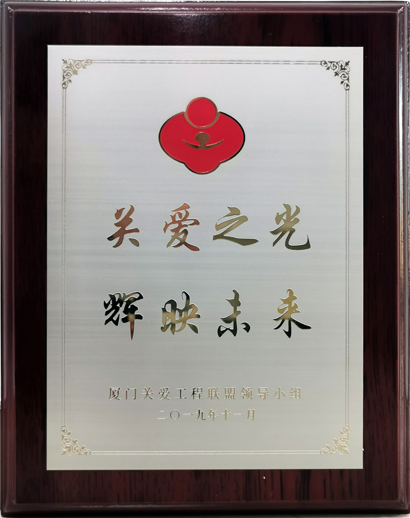 4关爱之光.jpg