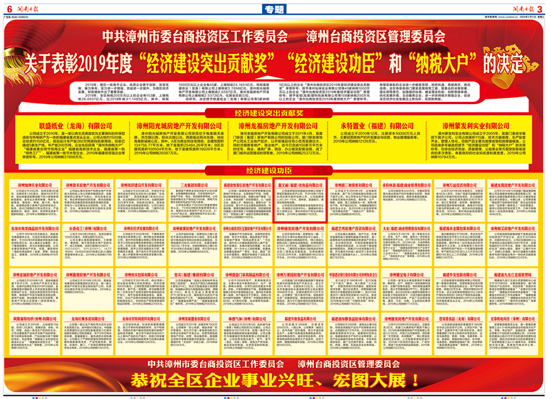 001我司荣获漳州台商投资区2019年度“经济建设功臣”荣誉称号报纸详情.jpg