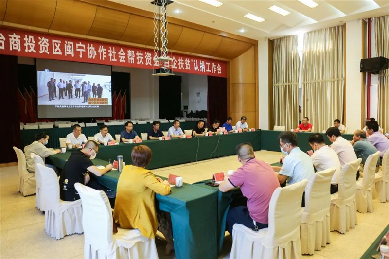 漳州台商投资区闽宁协作社会帮扶资金“百企扶贫”认捐工作会.jpg